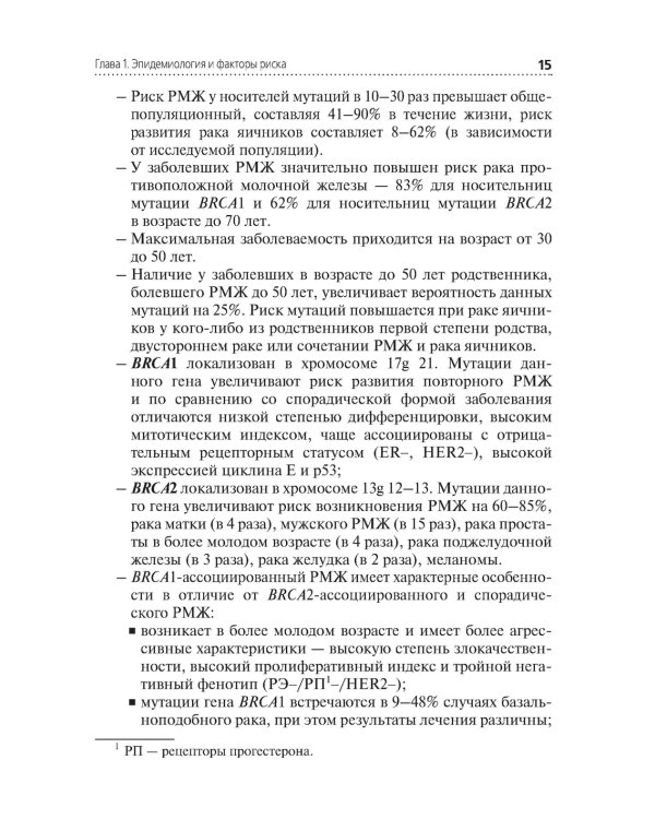 Рак молочной железы: Учебное пособие