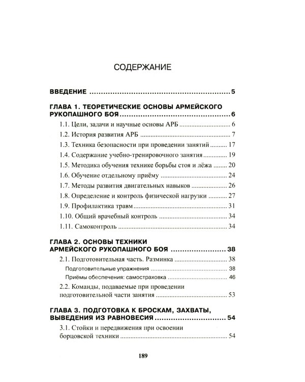 Техника борьбы стоя и лежа в партере. Учебно-методическое пособие