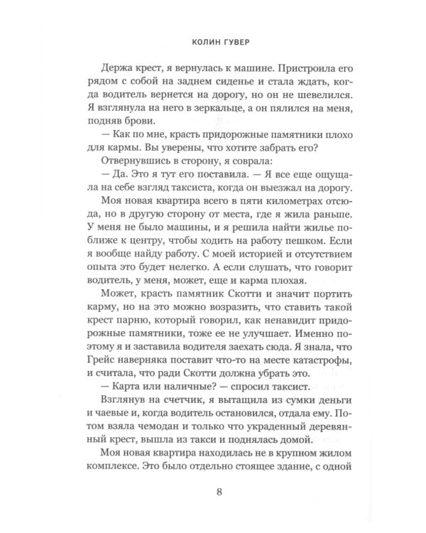 Напоминание о нем; Все твои совершенства (комплект в 2-х книгах)