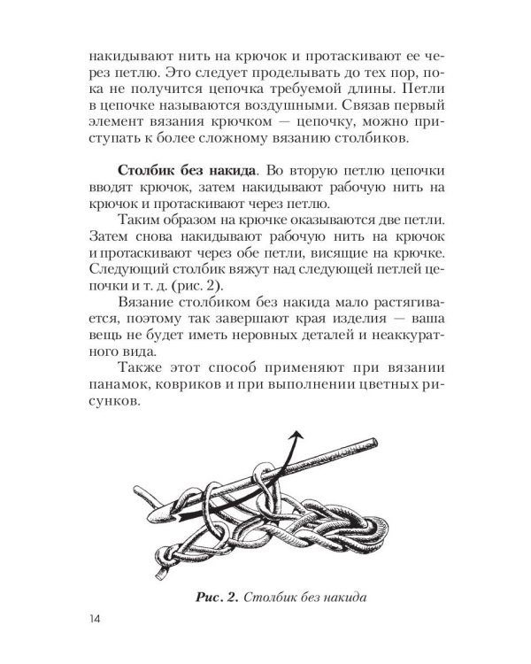 Азы вязания, макраме, рукоделия