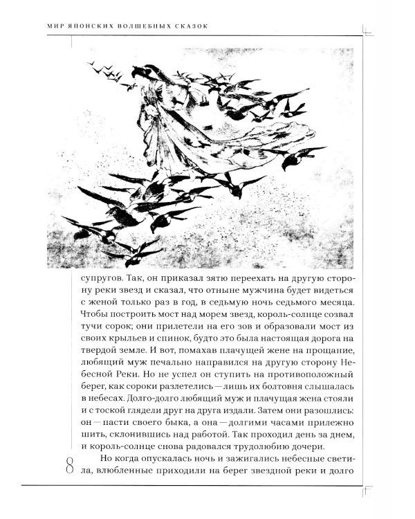 Мир японских волшебных сказок