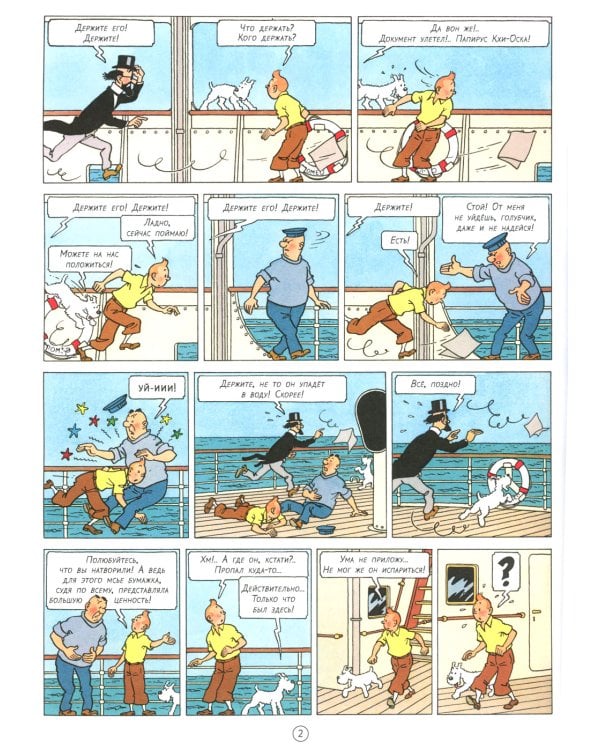 Сигары Фараона: приключенческий комикс