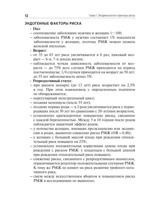 Рак молочной железы: Учебное пособие