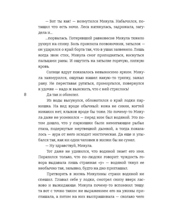 Жемчужный узел: роман