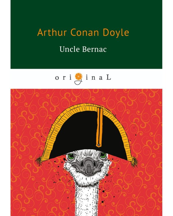 Uncle Bernac = Дядя Бернак: на англ.яз