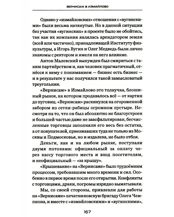 Слово пацана + Славные парни по-русски (Комплект из 2-х книг)