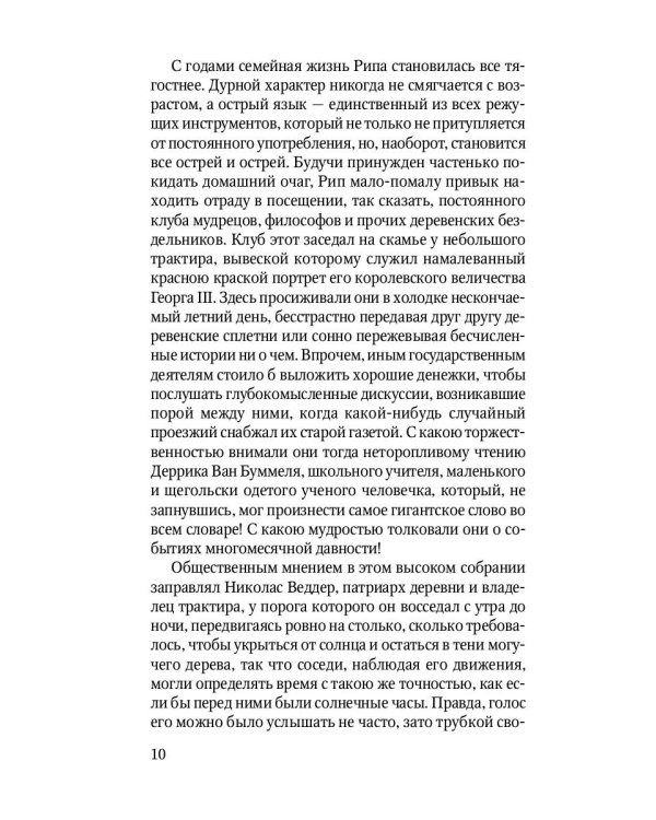 Легенда о Сонной Лощине: рассказы