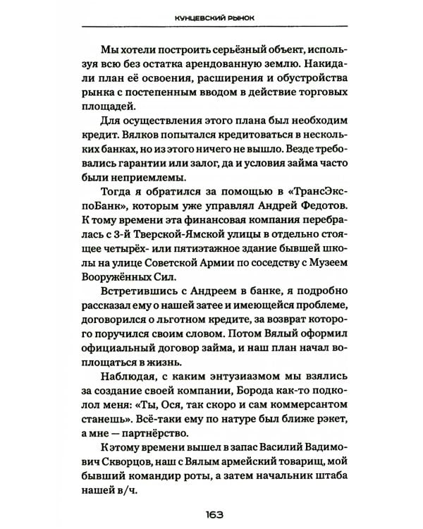 Слово пацана + Славные парни по-русски (Комплект из 2-х книг)