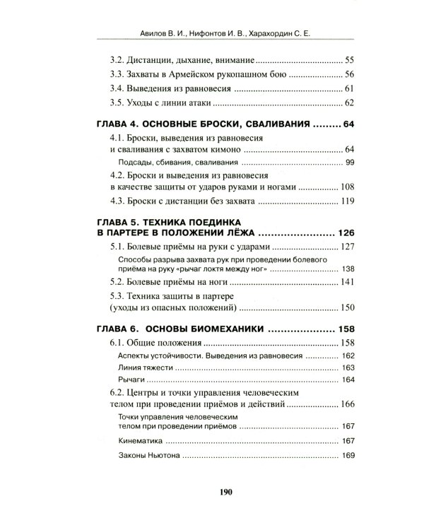 Техника борьбы стоя и лежа в партере. Учебно-методическое пособие
