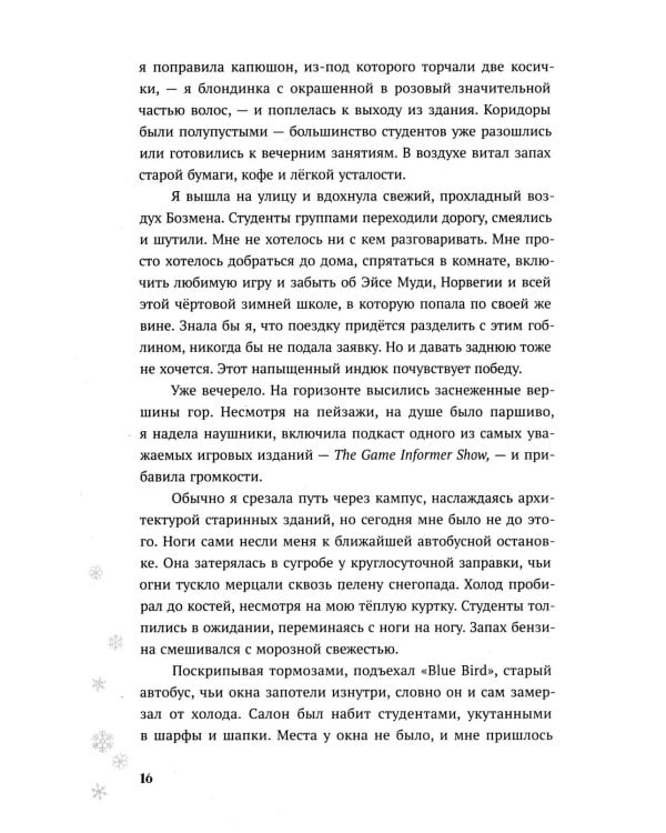 Теория снежного кома