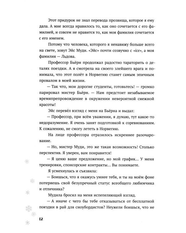 Теория снежного кома