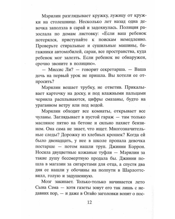 Все, чего я не сказала: роман