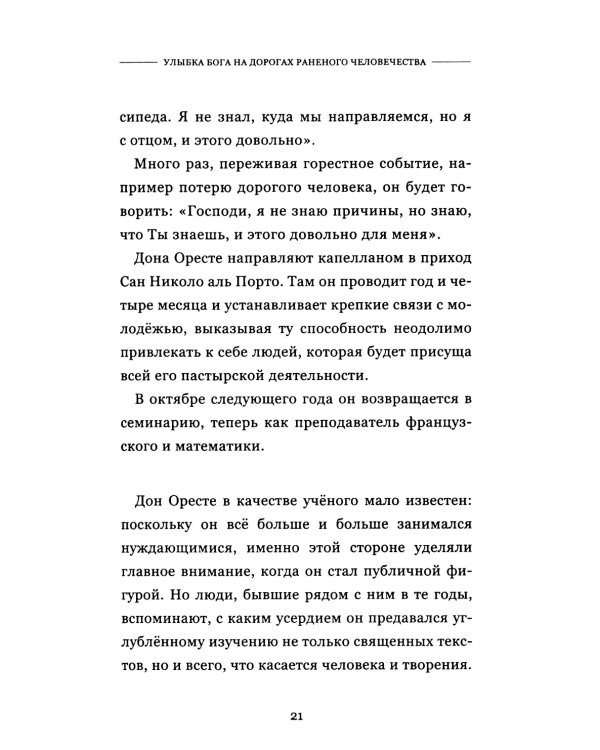 Дон Оресте Бенци: Улыбка Бога на дорогах человечества