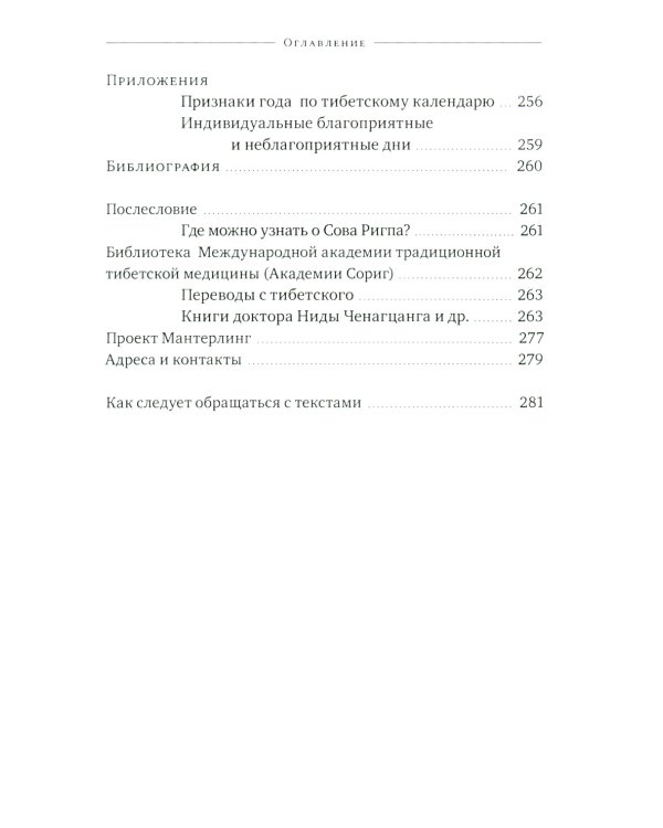 Тибетский массаж кунье и внешние процедуры. Кн. 2: Исцеление без лекарств. Пособие для профессионалов и домашнего применения
