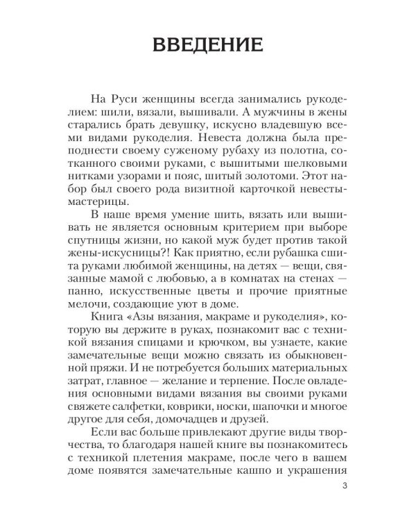 Азы вязания, макраме, рукоделия