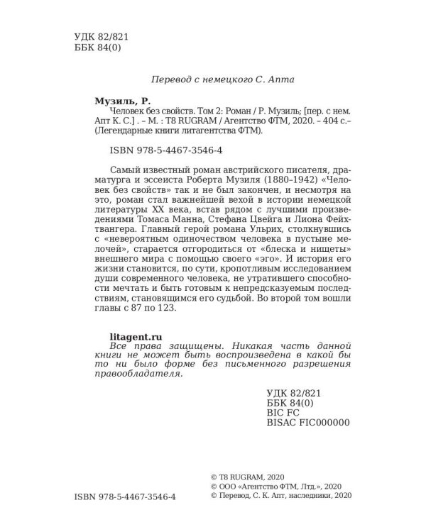 Человек без свойств. Том 2