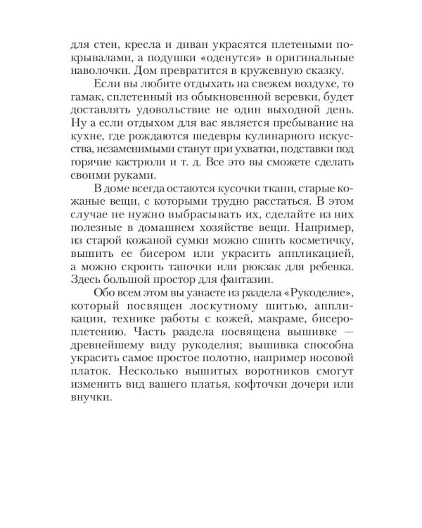 Азы вязания, макраме, рукоделия