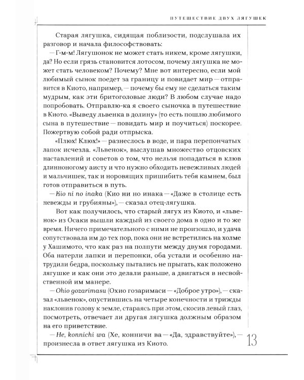 Мир японских волшебных сказок