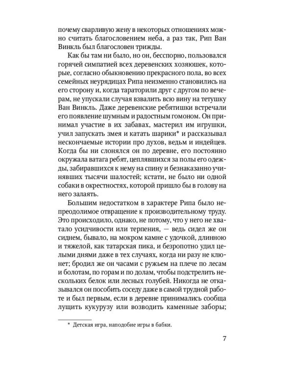 Легенда о Сонной Лощине: рассказы