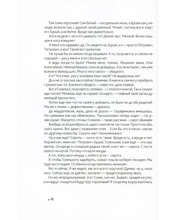 Те, кого не было