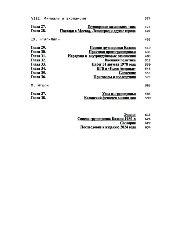 Слово пацана + Славные парни по-русски (Комплект из 2-х книг)