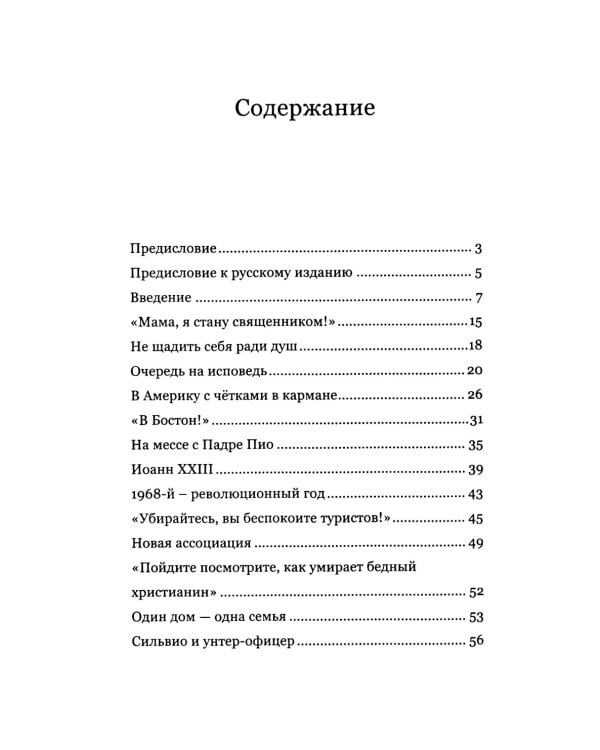 Дон Оресте Бенци: Улыбка Бога на дорогах человечества