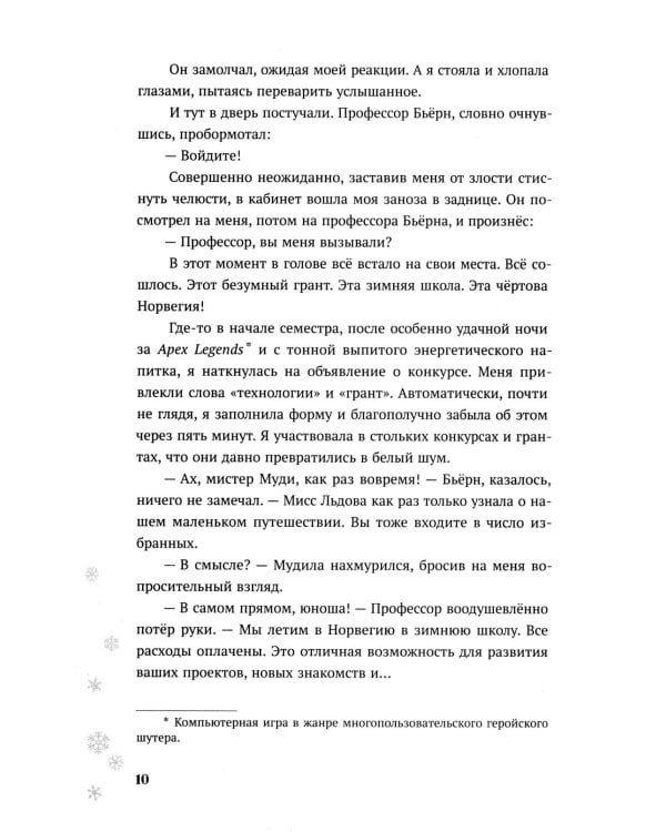 Теория снежного кома