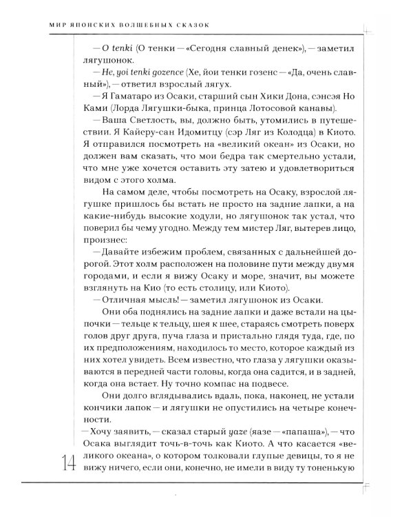 Мир японских волшебных сказок