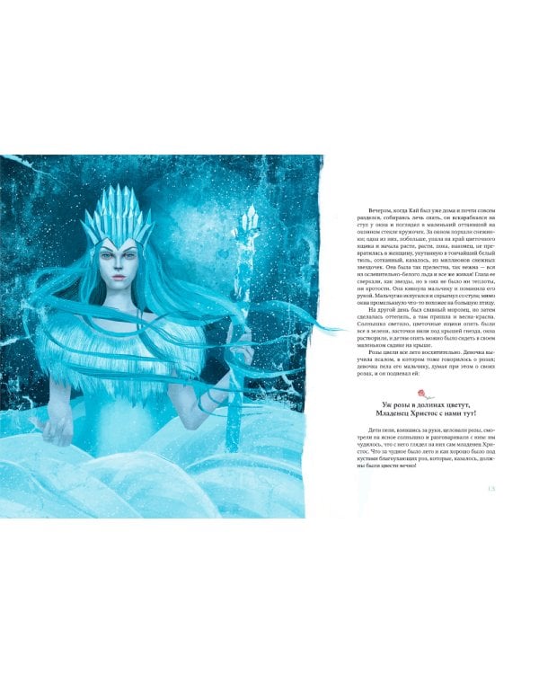 Снежная королева. Сказка в семи рассказах