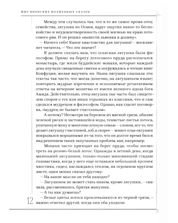 Мир японских волшебных сказок