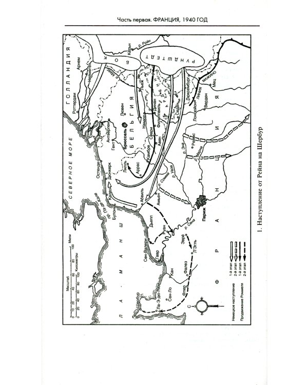 Боевые операции в Северной Африке и на Западном фронте в Европе. 1940-1944