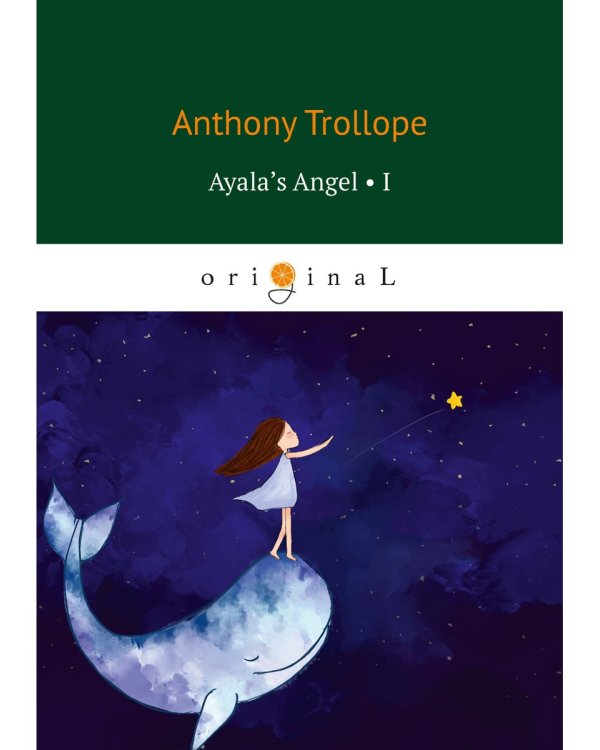 Ayala’s Angel 1 = Ангел Айалы 1