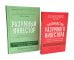 Разумный инвестор; Руководство разумного инвестора (комплект из 2-х книг)