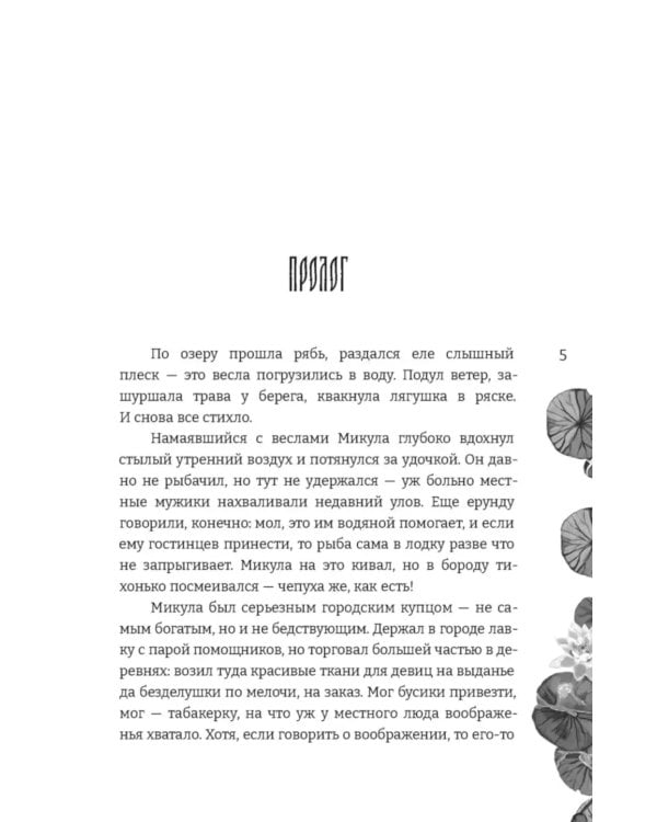 Жемчужный узел: роман