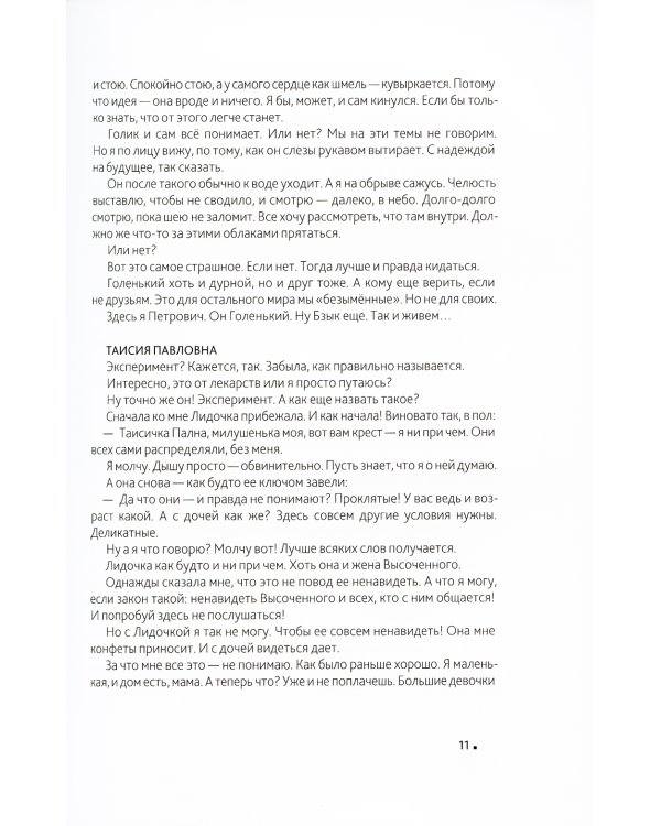 Те, кого не было