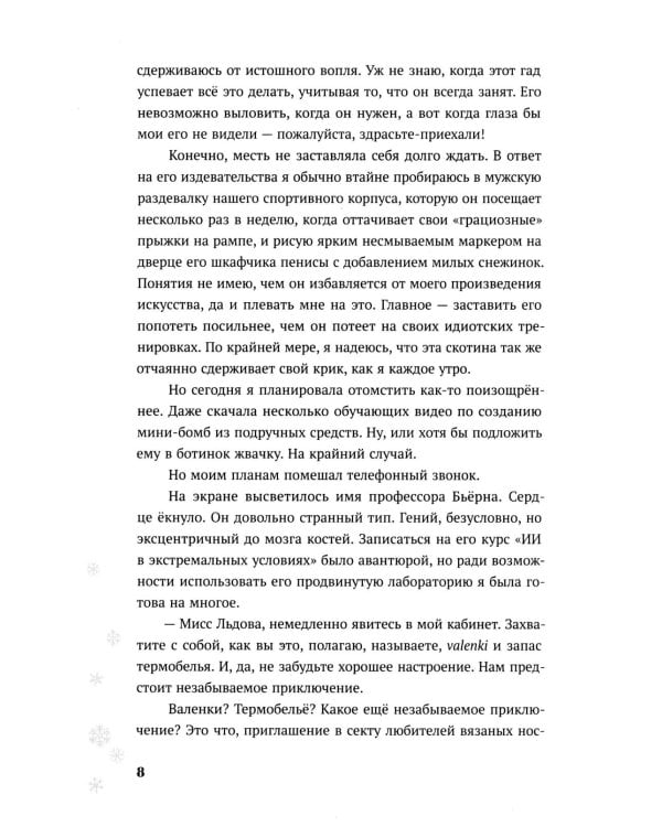 Теория снежного кома