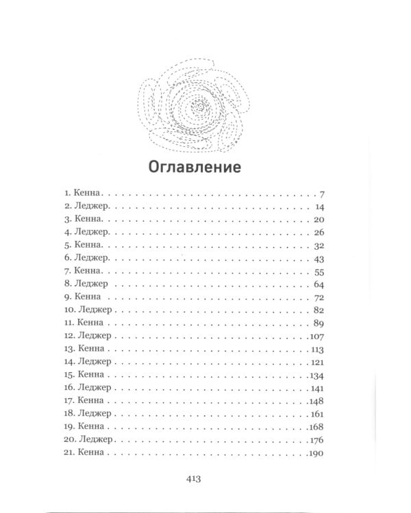 Напоминание о нем; Все твои совершенства (комплект в 2-х книгах)