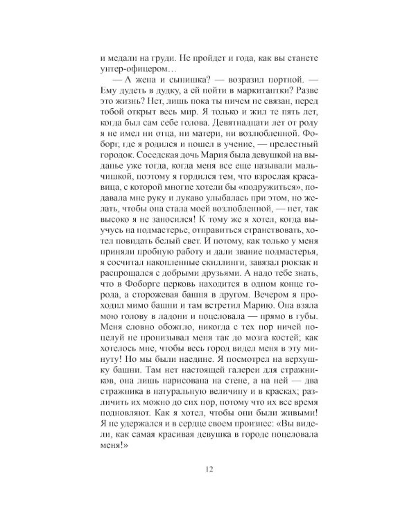 Всего лишь скрипач: роман