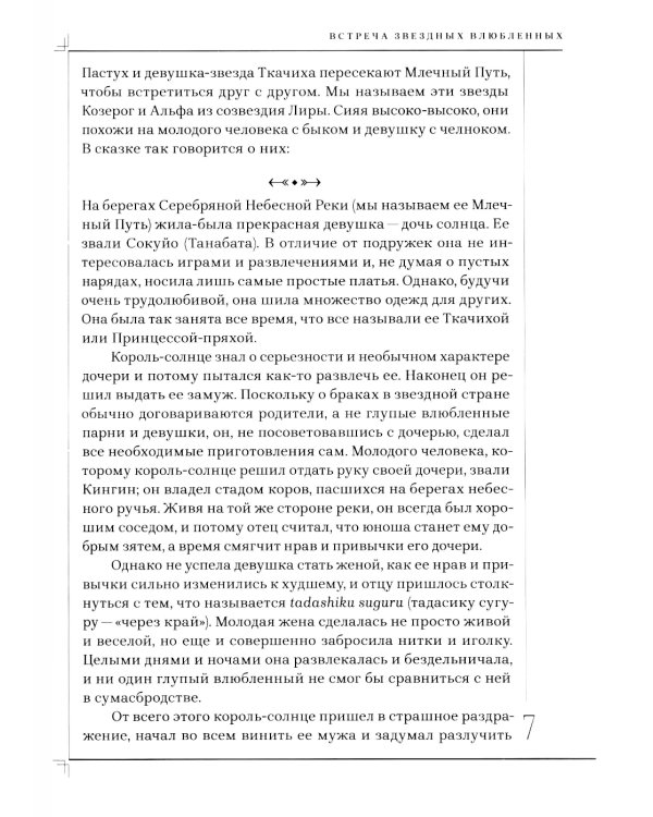 Мир японских волшебных сказок