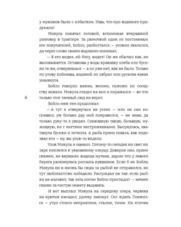 Жемчужный узел: роман