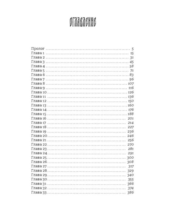 Жемчужный узел: роман