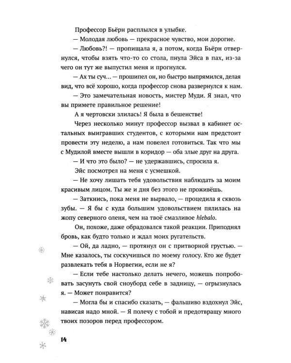 Теория снежного кома