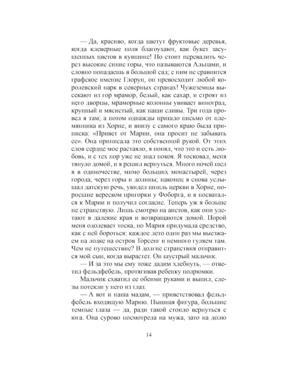 Всего лишь скрипач: роман