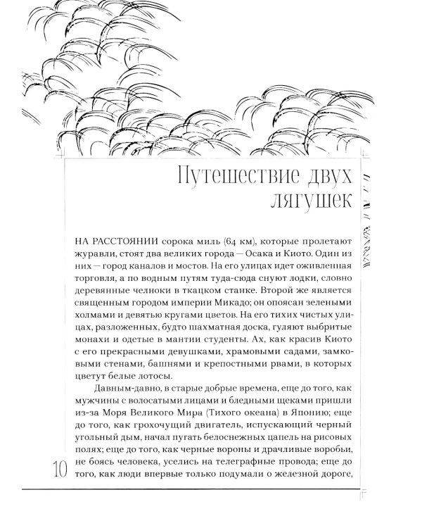 Мир японских волшебных сказок