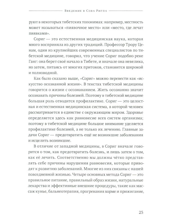 Тибетский массаж кунье и внешние процедуры. Кн. 2: Исцеление без лекарств. Пособие для профессионалов и домашнего применения
