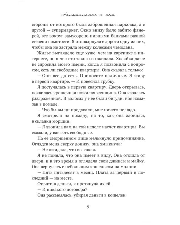 Напоминание о нем; Все твои совершенства (комплект в 2-х книгах)
