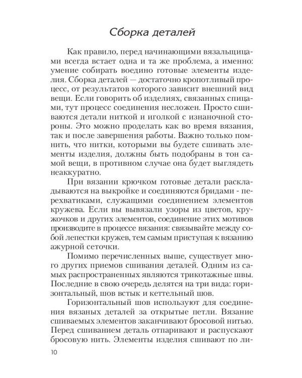 Азы вязания, макраме, рукоделия