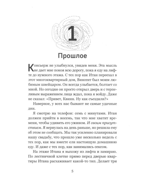 Напоминание о нем; Все твои совершенства (комплект в 2-х книгах)