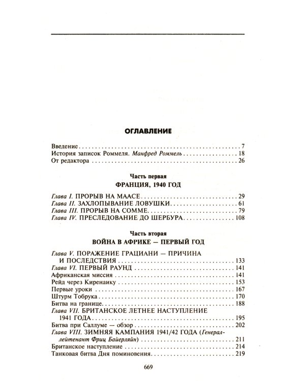 Боевые операции в Северной Африке и на Западном фронте в Европе. 1940-1944