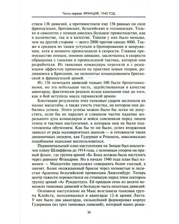 Боевые операции в Северной Африке и на Западном фронте в Европе. 1940-1944